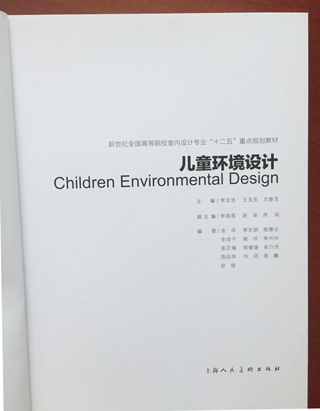 国家十二五规划的教科书儿童环境设计