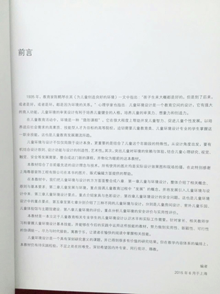 国家十二五规划的教科书儿童环境设计