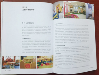 国家十二五规划的教科书儿童环境设计